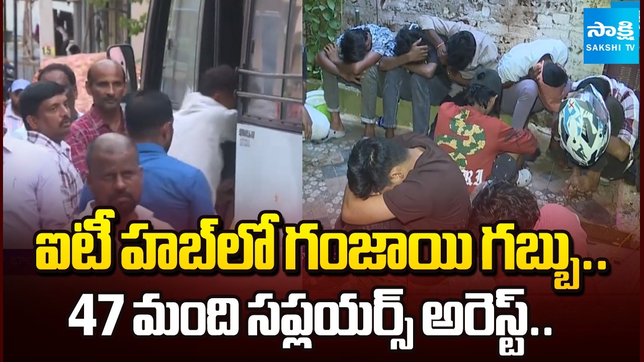 Ganja Racket Exposed in IT Hub..! 47 Suppliers Arrested in Major Drug Bust | Sakshi Tv