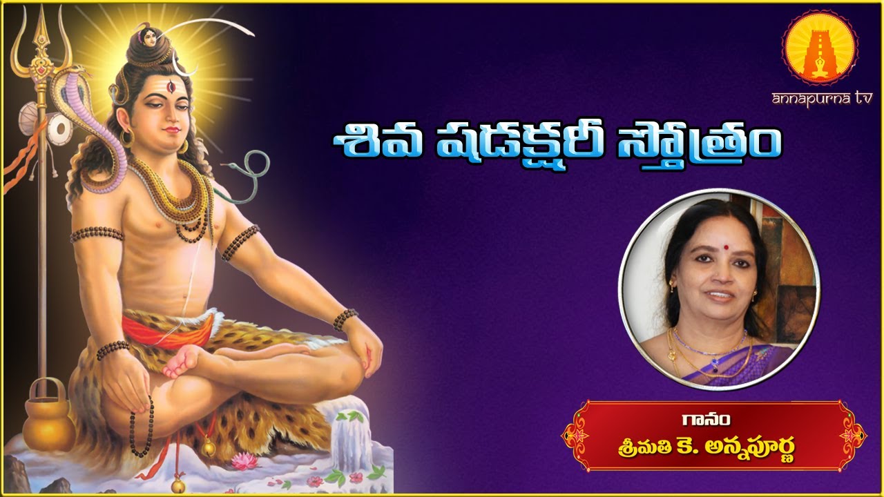 Shiva Shadakshari Stotram || Kowtha Annapurna || Annapurna TV