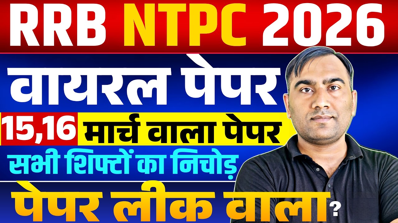 RRB NTPC 2026 | RRB NTPC Previous Year Question Paper | RRB NTPC Previous Year Paper | NTPC Syllabus