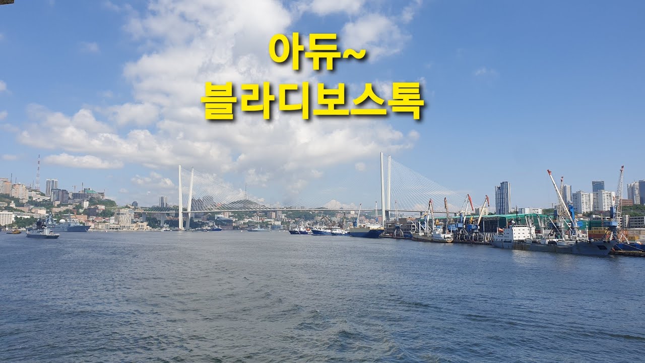 블라디보스톡에서 마지막 날. #러시아 #블라디보스톡 #귀국