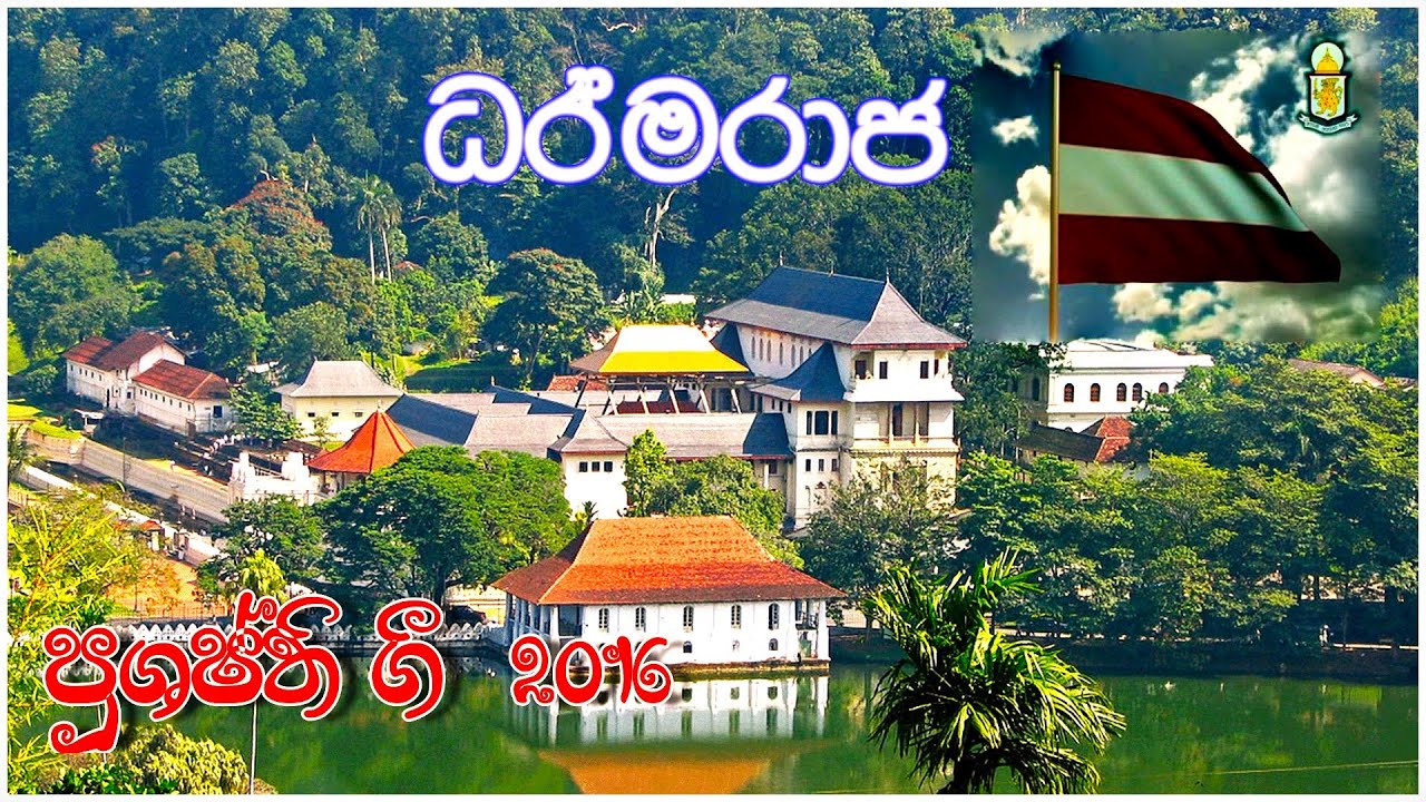 Prashasthi Gee - (ධර්මරාජ  ප්‍රශස්ති ගී )Dharamaraja College - 2016 |Thathnim Vibration Lab