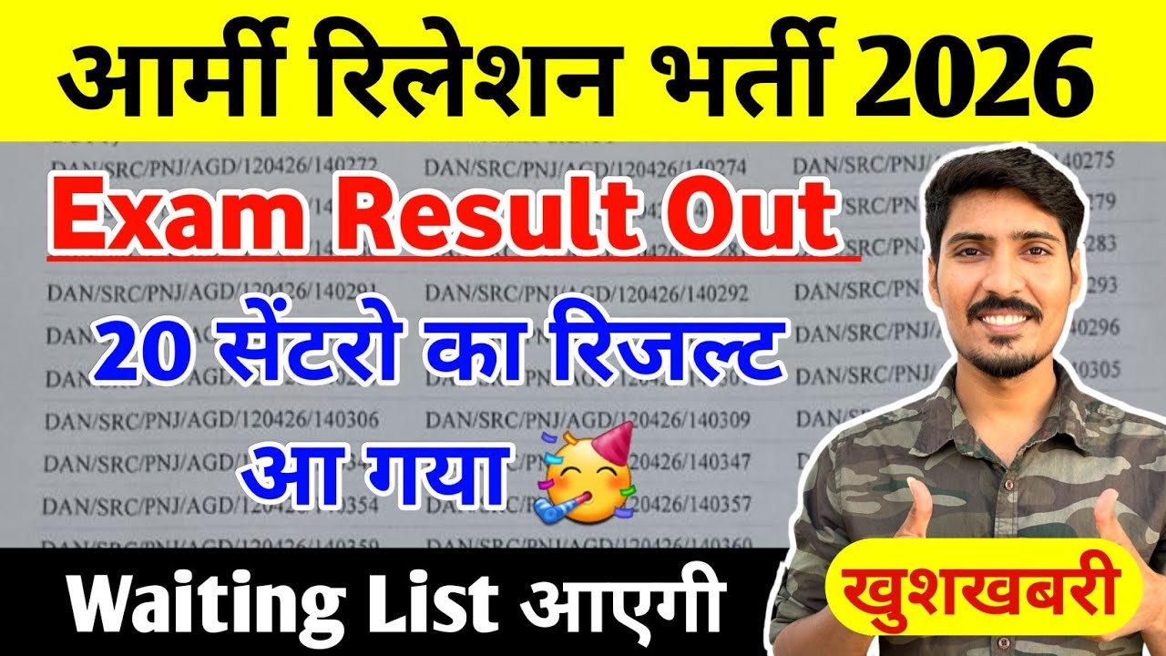 20 सेंटरो का रिजल्ट आ गया 🥳 | Relation Bharti Exam Result 2026 | GRC, Arty Nasik, AMC, 3EME ! 