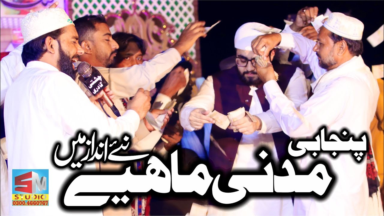 New Punjabi Kalam || Madni Mahiye || Khizar Hayat Qasori | SM Studio