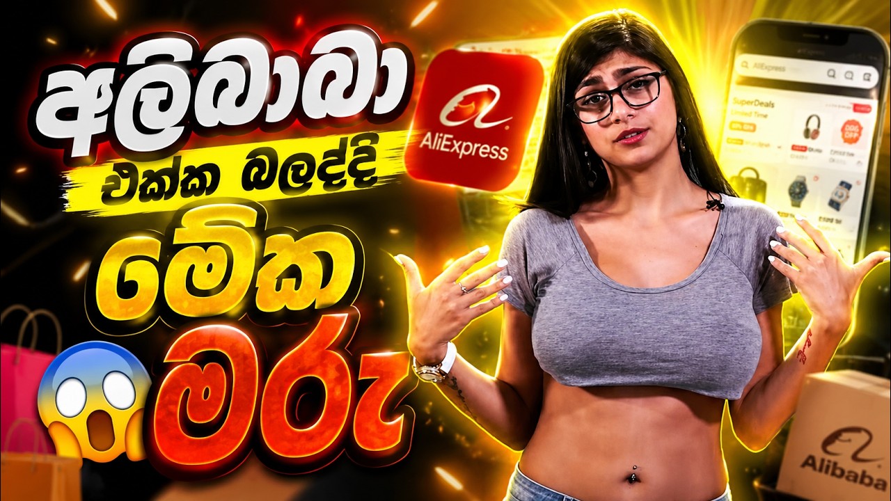 අලිබාබා එක්ක බලද්දී මේක ජරාවක් 😓Alibaba New User Offer Vs Wealcome Deal Sinhala