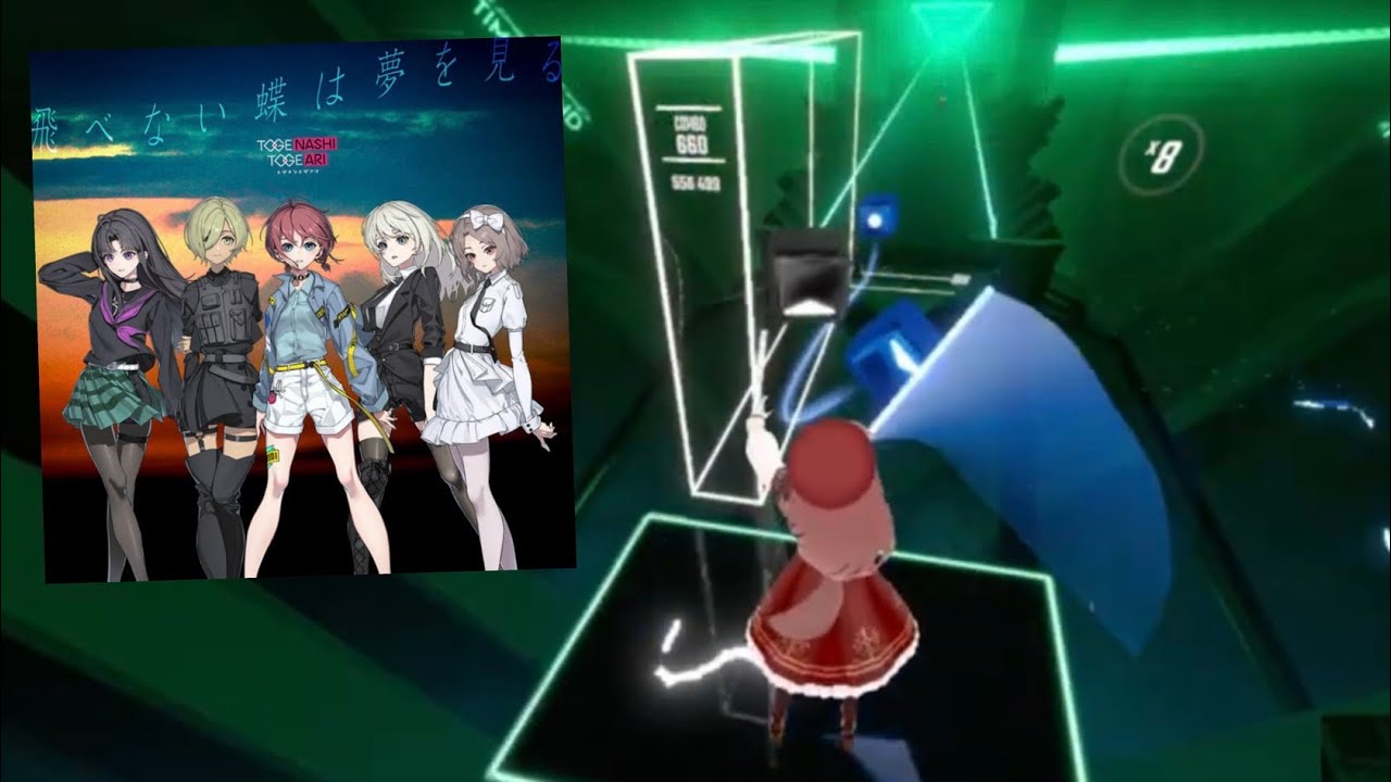 【BeatSaber】 飛べない蝶は夢を見る / トゲナシトゲアリ フルコンボ EXPERT+ 733/733