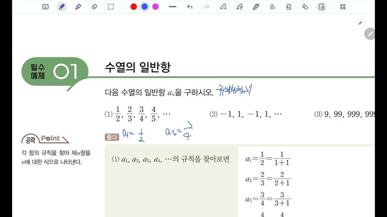 수열 & 등차수열