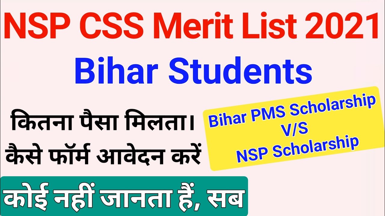 Bihar NSP CSS Cut off merit list 2021 Scholarship Kaise Apply kare  पूरी जानकारी🔥ICT Academy NSP