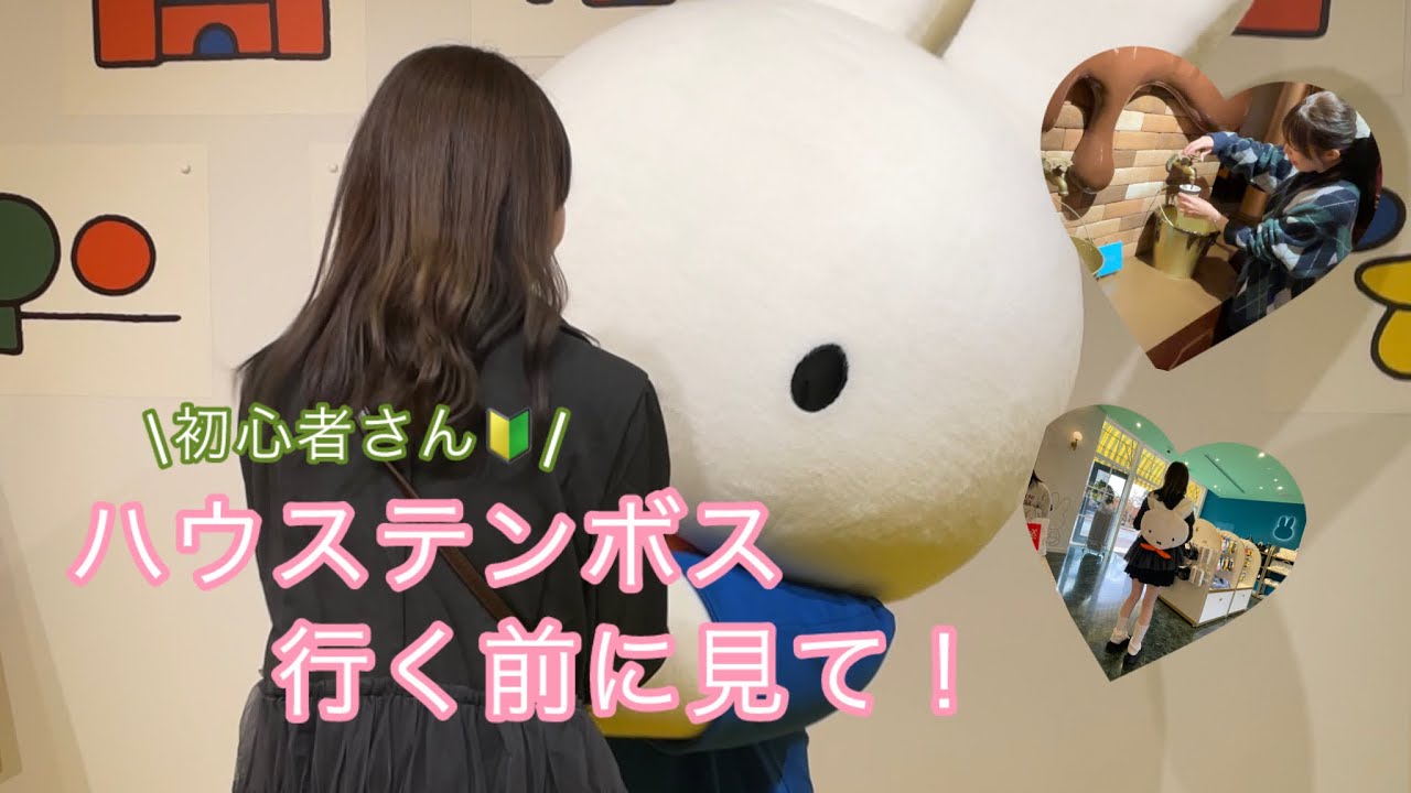 〝ハウステンボス編〟行く前に損しました。