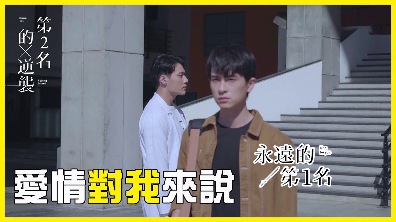 守真CP片場採訪：愛情，不是非得異性才能在一起！ | BL劇