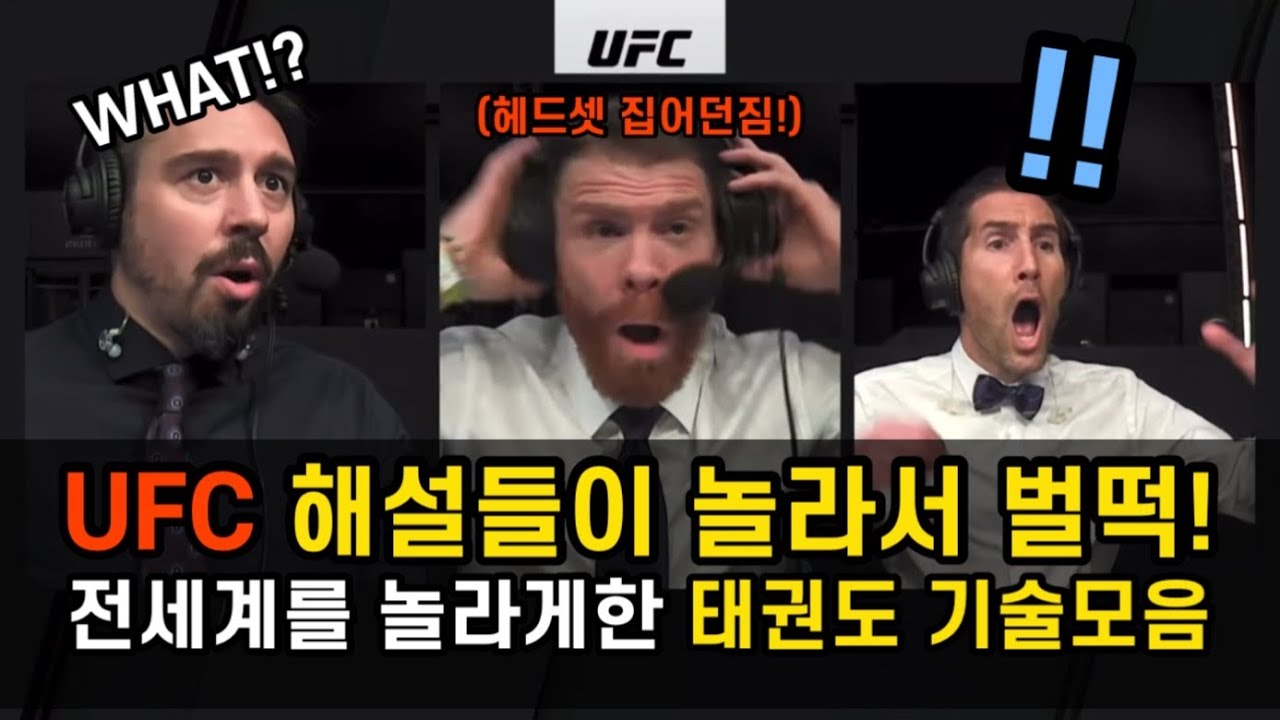 10 невероятных приемов тхэквондо, используемых в UFC