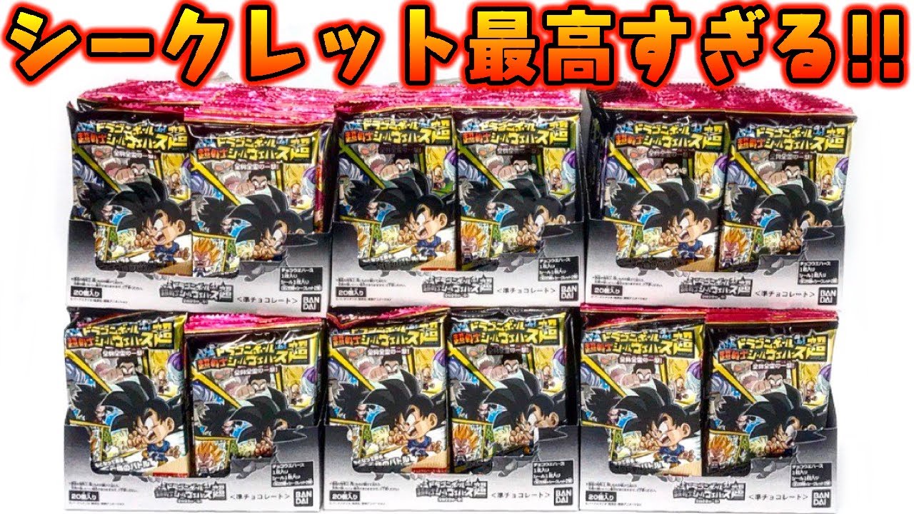 【食玩】シークレット全2種最高すぎる！『ドラゴンボール 超戦士シールウエハース超 全身全霊の一撃』全30種 開封レビュー【箱買い】ビルスVS孫悟空