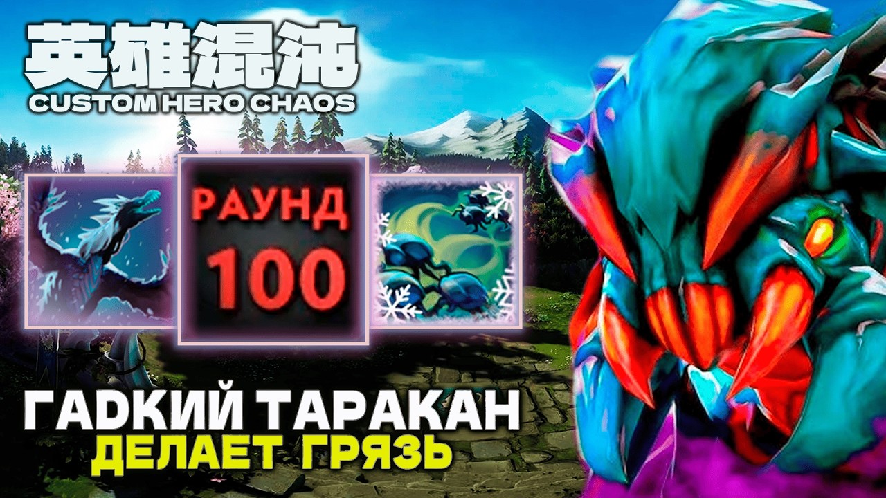 ФИЗОВЫЙ ЖУЧАРА &mdash; CUSTOM HERO CHAOS