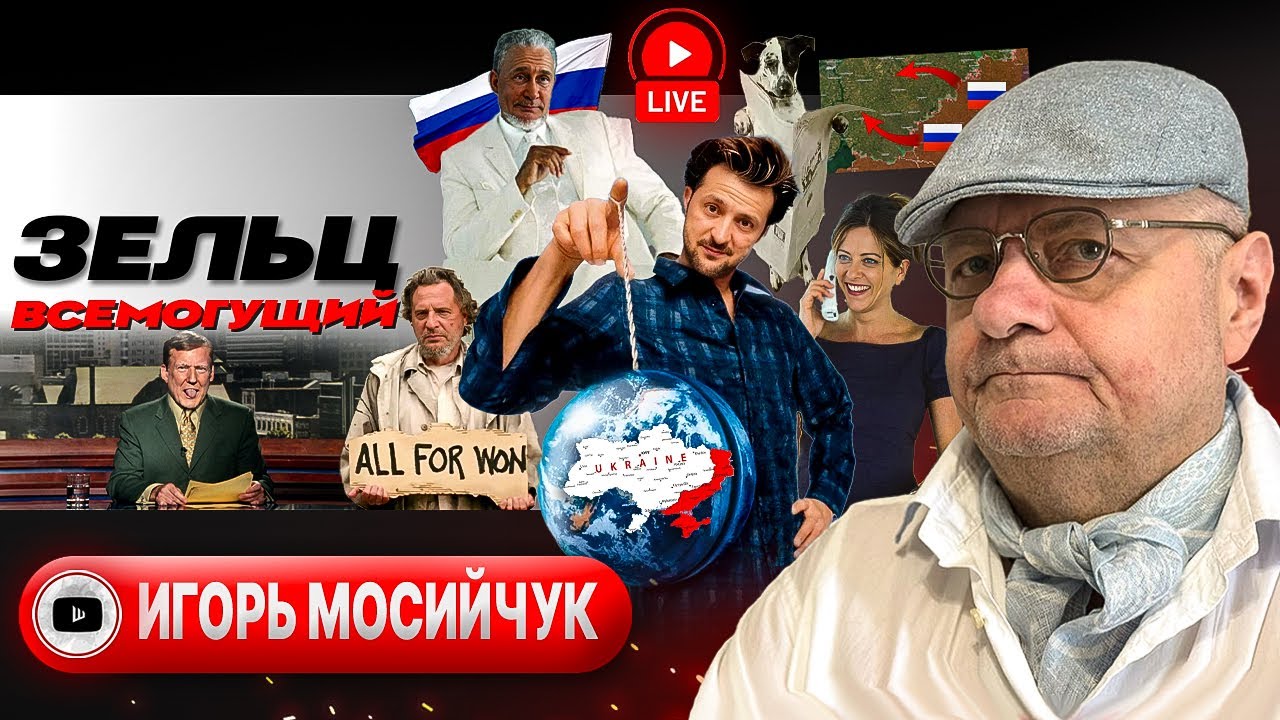 ✊ ТРАМПА СХВАТИЛИ ЗА БОРОДУ! Зе перестегнул ШЛЕМ ПАМЯТИ. Экстрадиция Миндича. Суд над ТЦК - Мосийчук