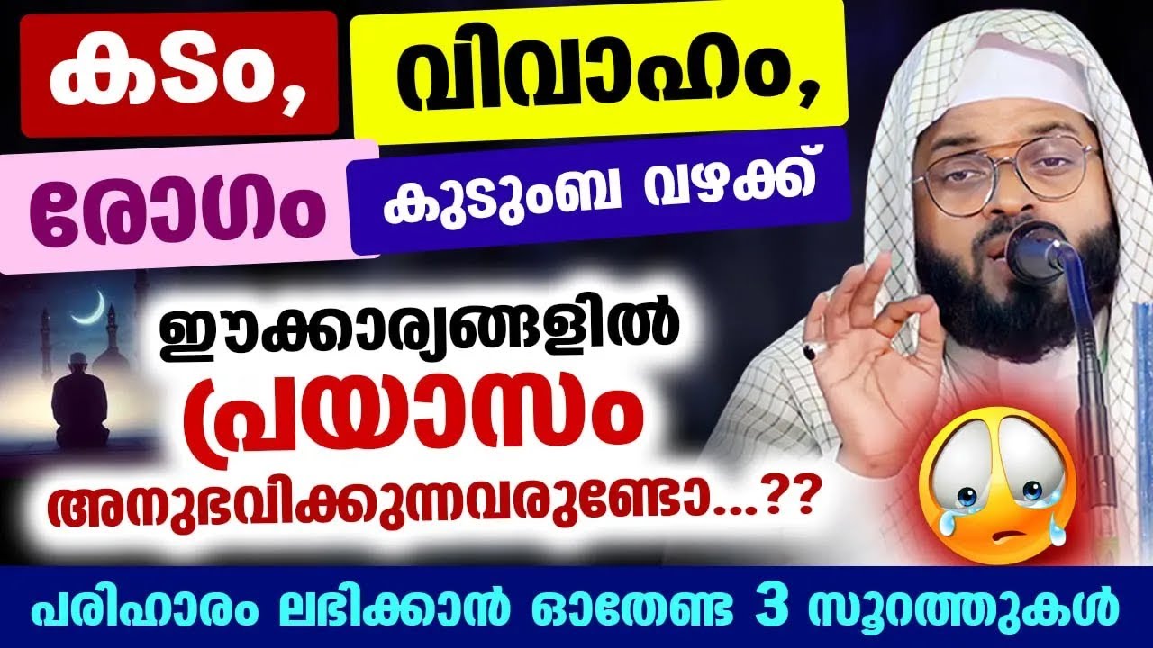 കടം , രോഗം , കുടുംബ വഴക്ക് ഇക്കാര്യങ്ങളിൽ പ്രയാസം അനുഭവിക്കുന്നുണ്ടോ...? പരിഹാരം ഇതാ Kummanam usthad