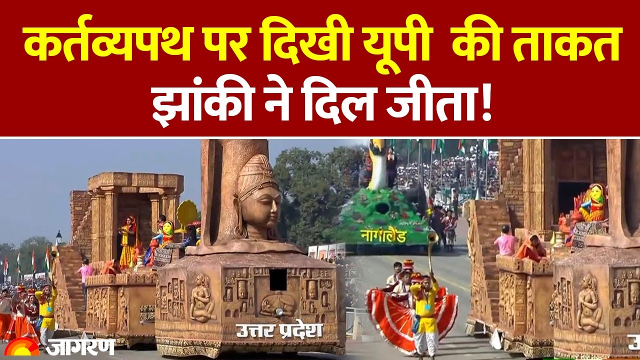 77th Republic Day Parade 2026: Kartavya Path पर दिखी UP की ताकत, झांकी ने दिल जीता! Ursula | PM Modi