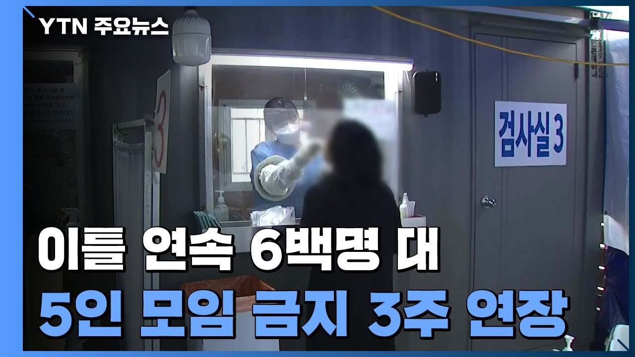 이틀 연속 6백명 대...