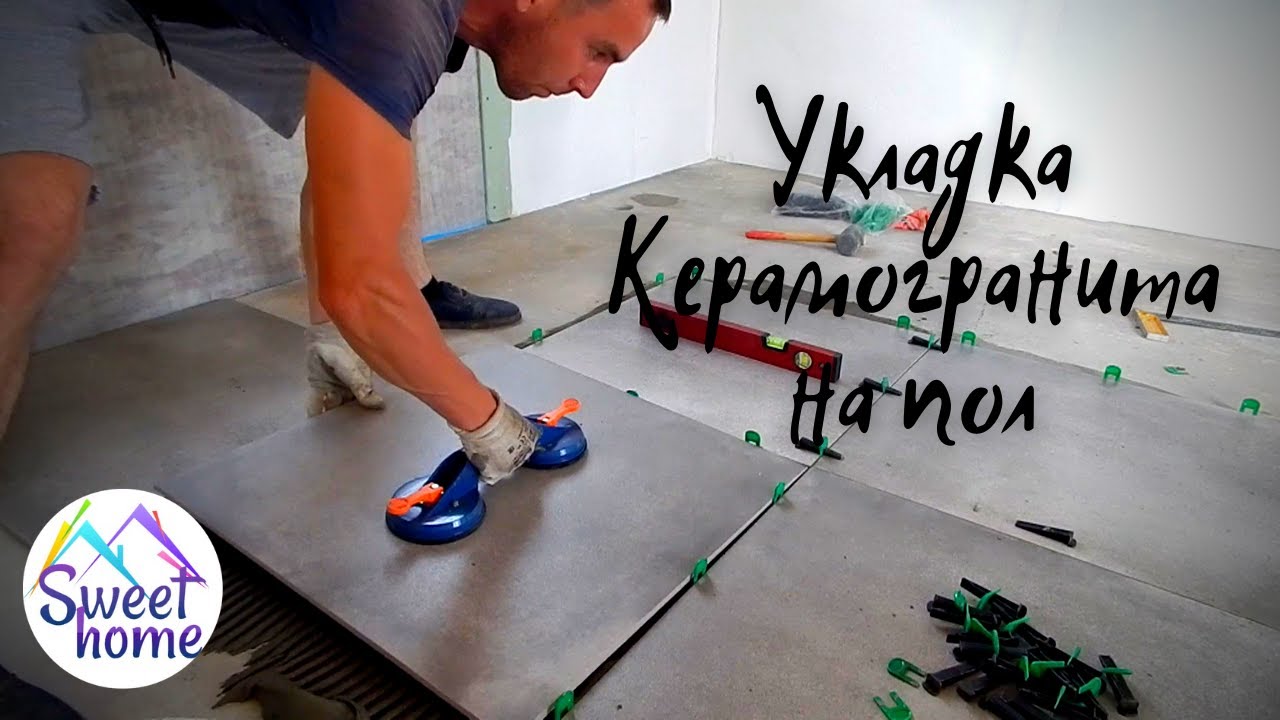 Укладка Керамогранита на пол своими руками