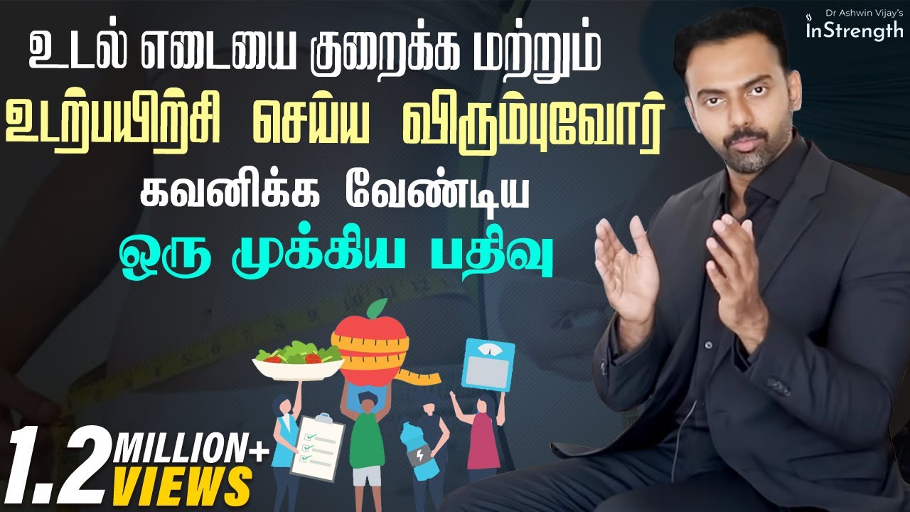 உடல் எடை குறைக்க எந்த நேரத்தில் உடற்பயிற்சி செய்யவேண்டும் | Weight Loss & Stress relief Exercise