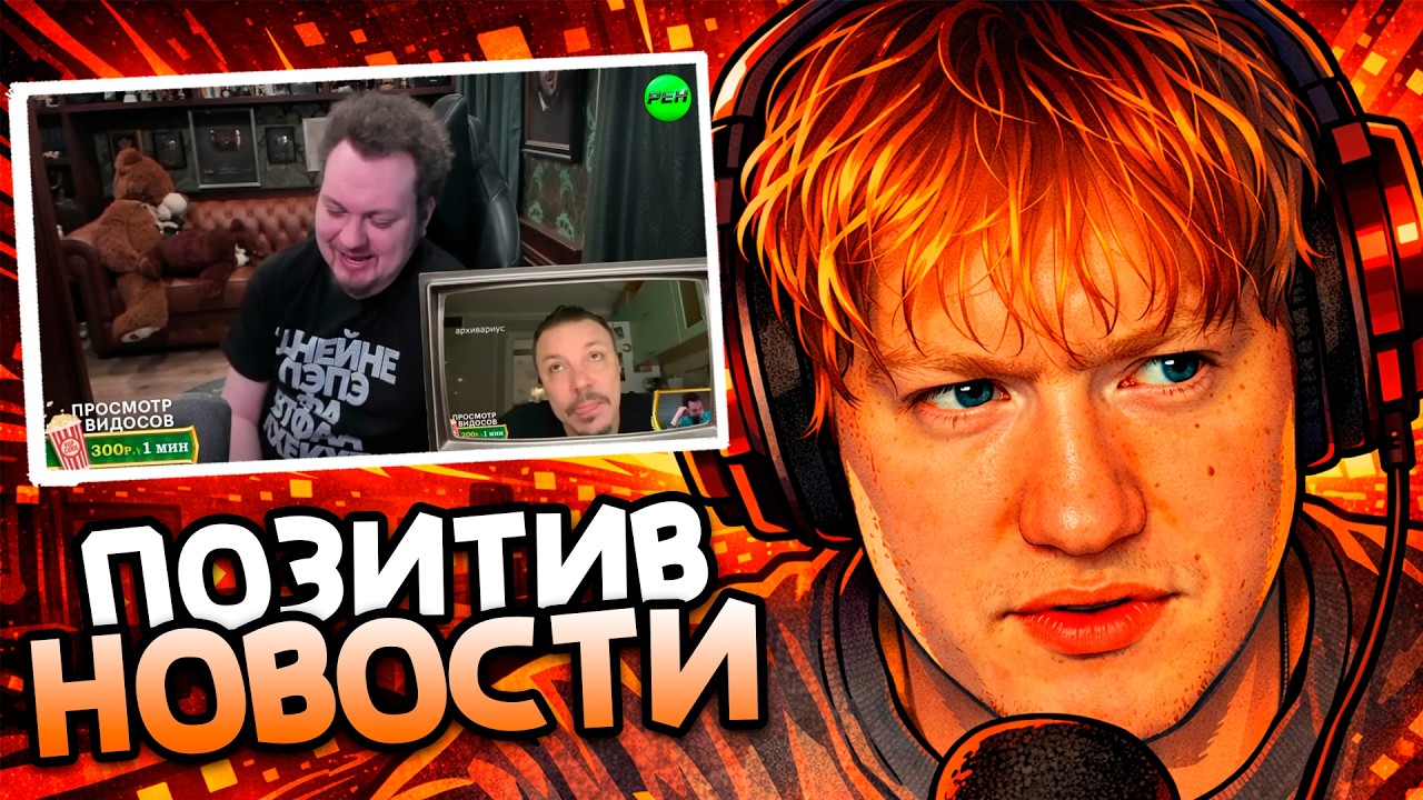 ДК СМОТРИТ: ПОЗИТИВНЫЕ НОВОСТИ // Т.Н. ГИПЕРФИКС // 2 МЕСЯЦА ЗА 15 МИНУТ // MAXMEDIA / РЕАКЦИЯ ДК