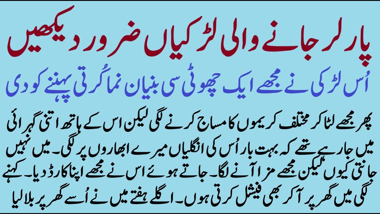 Beauty Parlour Jani wali Ladkiyan Zarur Dekhain | ISLAMIC MORAL STORY IN HINDI URDU | IMAN KAHANIYAN