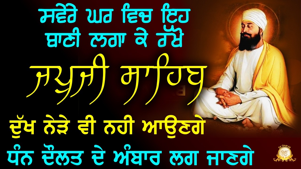ਜਿੰਦਗੀ ਬਦਲ ਜਾਵੇਗੀ ਇਹ ਪਾਠ ਸੁਣਕੇ - ਘਰ ਵਿੱਚ ਸੁੱਖ ਹੀ ਸੁੱਖ ਆਉਣਗੇ ਰੋਗ ਦੂਰ ਹੋ ਜਾਣਗੇ - Gurbani Kirtan