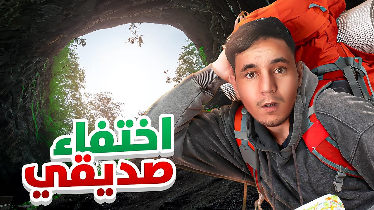 #2 مغامرتنا مع الزومبي: اختفاء صديقنا 😱في غابة الرعب!