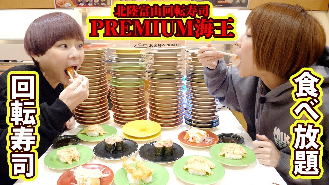 【大食い】PREMIUM海王さんで期間限定の回転寿司食べ放題に行ってきました！！【MUKBANG】【双子】