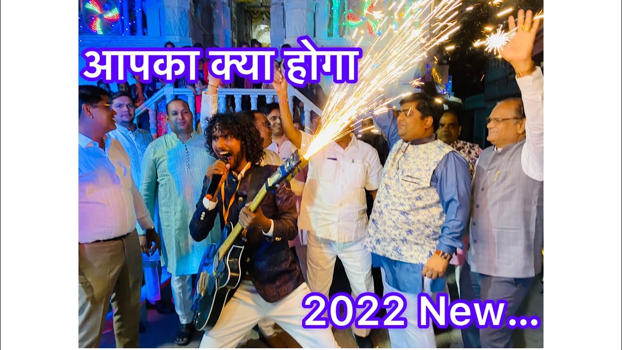 बैंड वालों का ऐसा डान्स के नाचने लगे सारे मेहमान। call.7568355810
