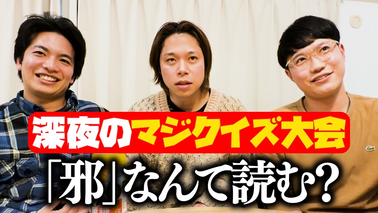 【クイズ】深夜に常識クイズ50問したら予想以上の熱戦に…！？【ショータイムサーカス】