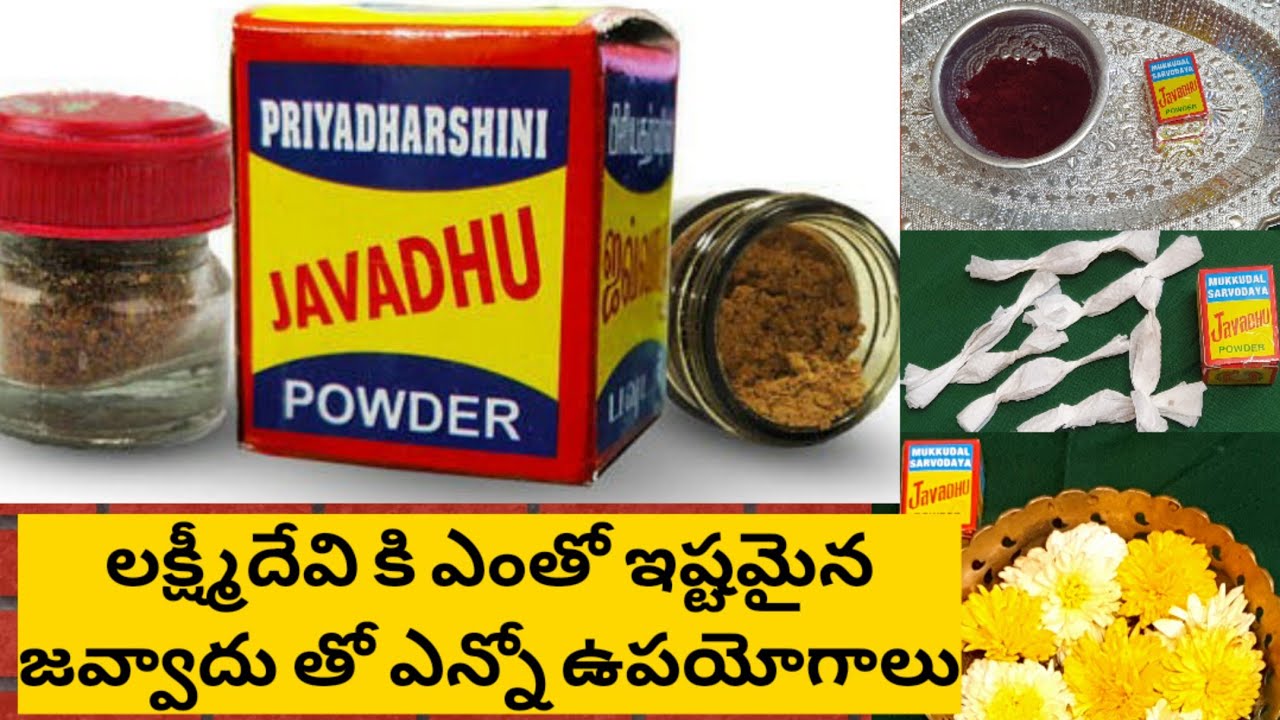 Javvadi powder uses in telugu | Javvadi natural perfume|Natural Javvadi Kumkum|Benefits of Javvadhu.