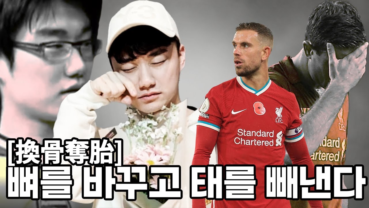[방구석토크] 환골탈태 특집, 조롱의 대상 → 팀의 핵심이 된 선수들