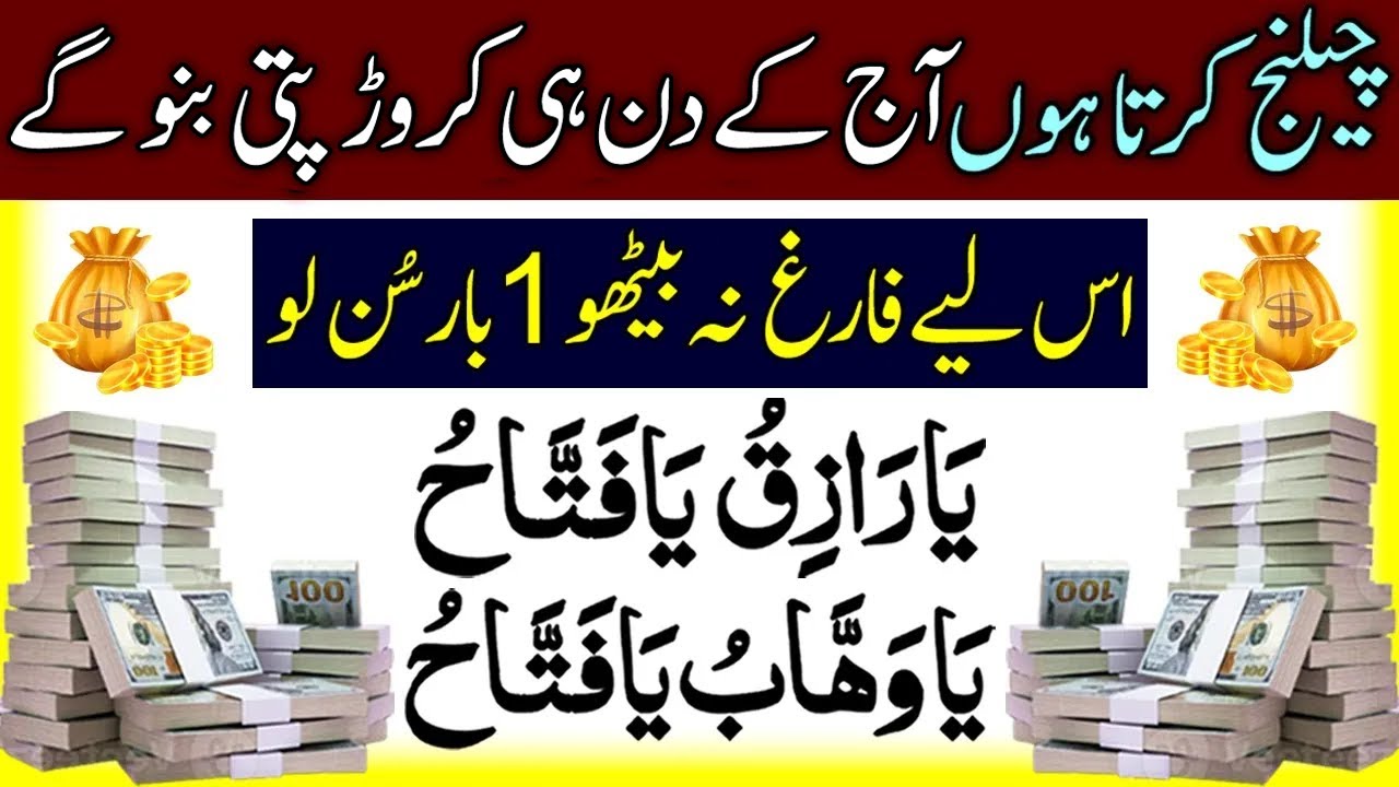 Challeng Karta Hun | Karor Pati Ban Joa Gay | Dolat Ka Wazifa | Wazifa For Rizq | 2025