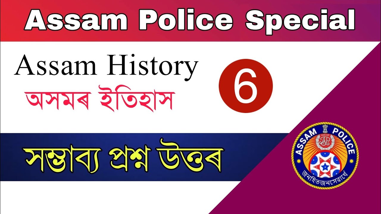 Assam Police AB/UB & SI || Assam History (Part 6) || Important Questions