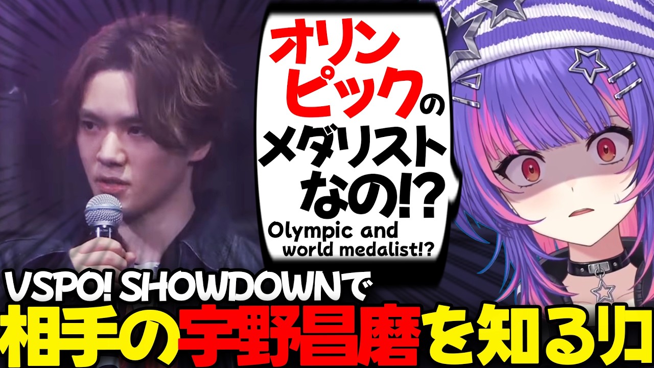 【VSPO! EN】 Riko Learns About Shoma Uno & Takagi at VSPO! SHOWDOWN 2026【Vspo Eng Sub】