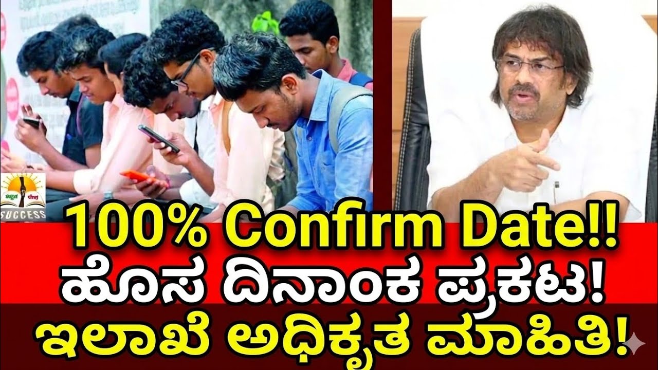 Karnataka 2nd PUC result 2026|date fixed!April 9th ? Or postponed?|KSEB official update!