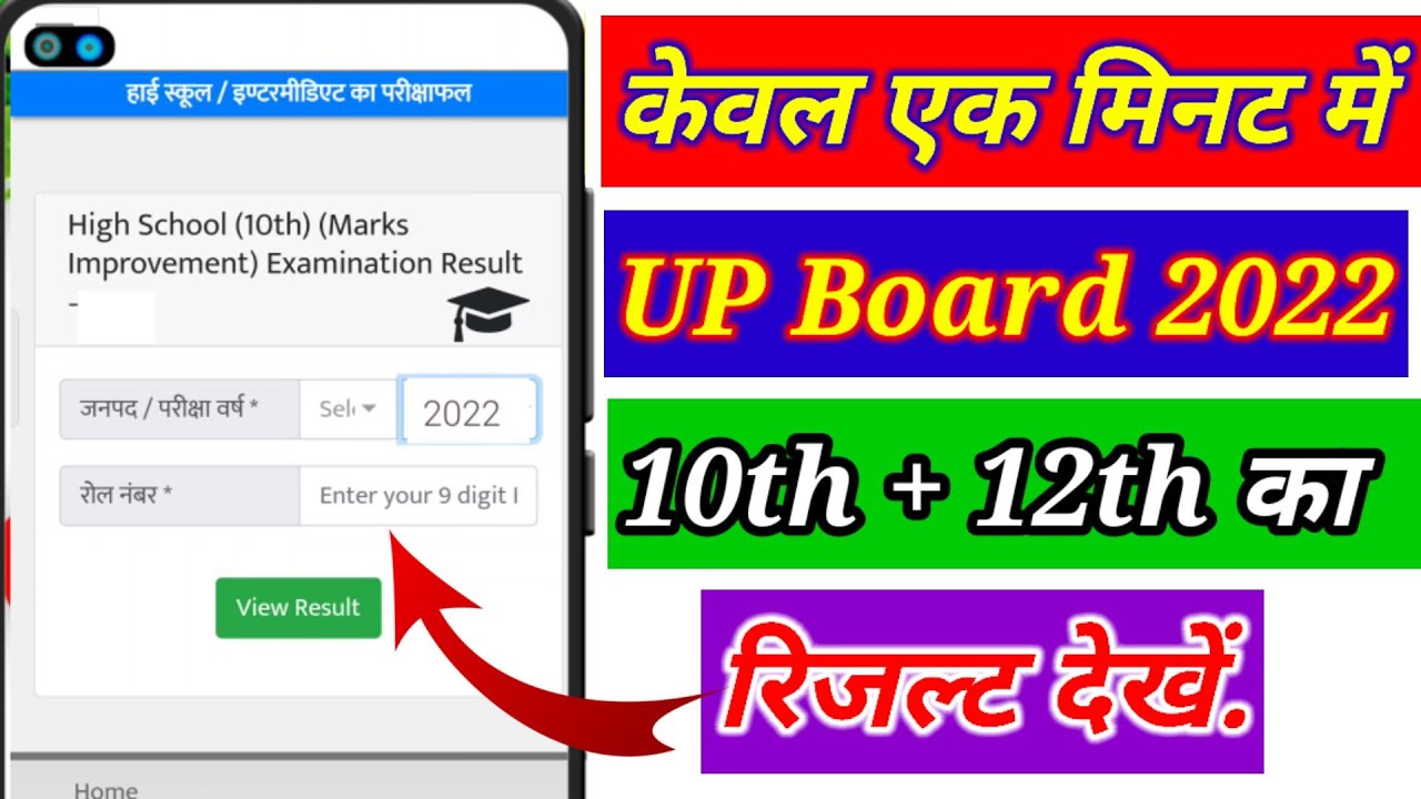 Up board 2023 ka result kaise dekhe🔥 | Up Board Ka Results Kaise Dekhen #upboardresult2023