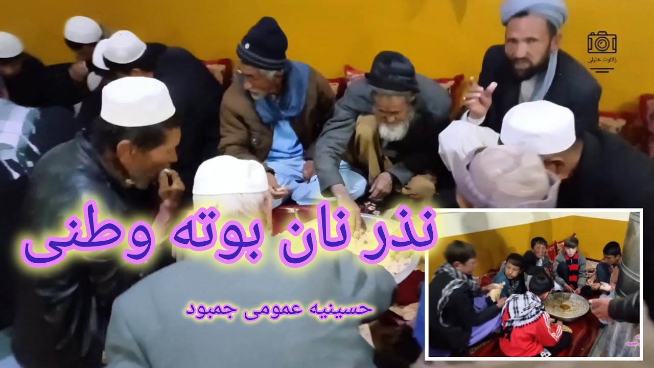 نذر نان بوته 