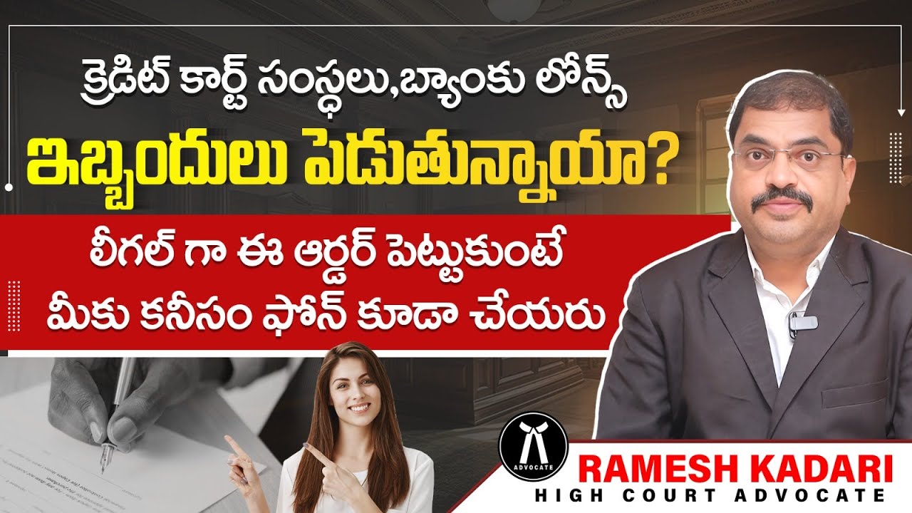 How To Handle Loan Recovery Agents | Advocate Ramesh Kadari | Legal Advice Telugu | SocialPost TV