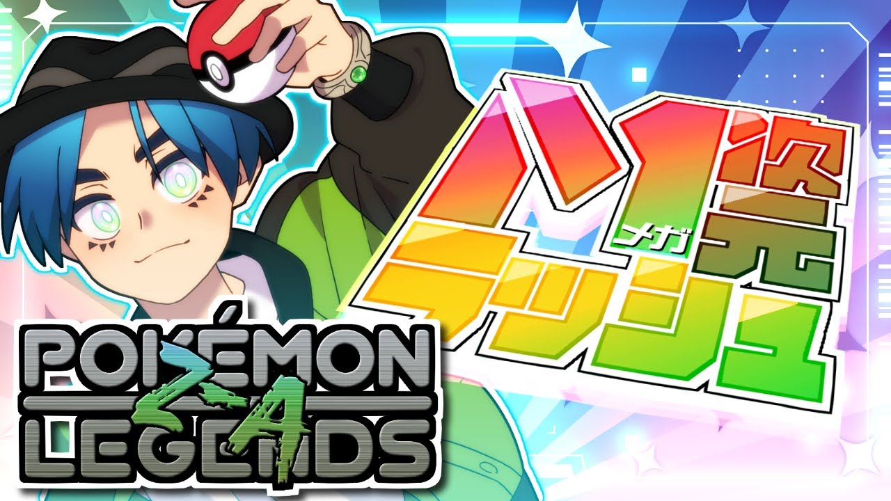 【ポケモンZ-A】#33 今宵は酒なしまったりNight★異次元調査やってく！【M次元ラッシュ】