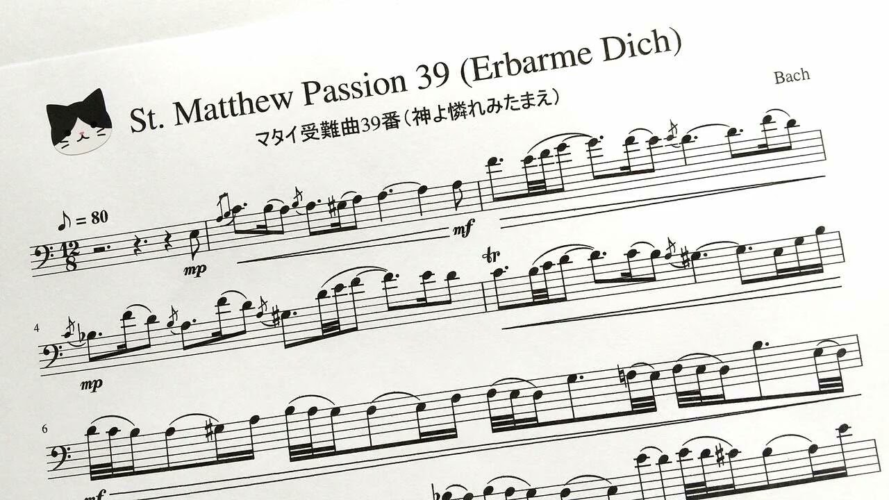 バッハ「マタイ受難曲39番『神よ憐れみたまえ』(改訂版）」チェロ演奏用/ Bach 