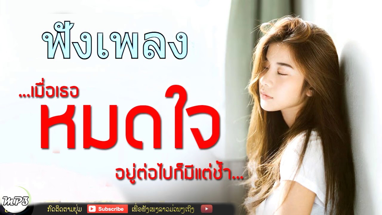 Laos Song ,Laos New Song , Lao Song Collection