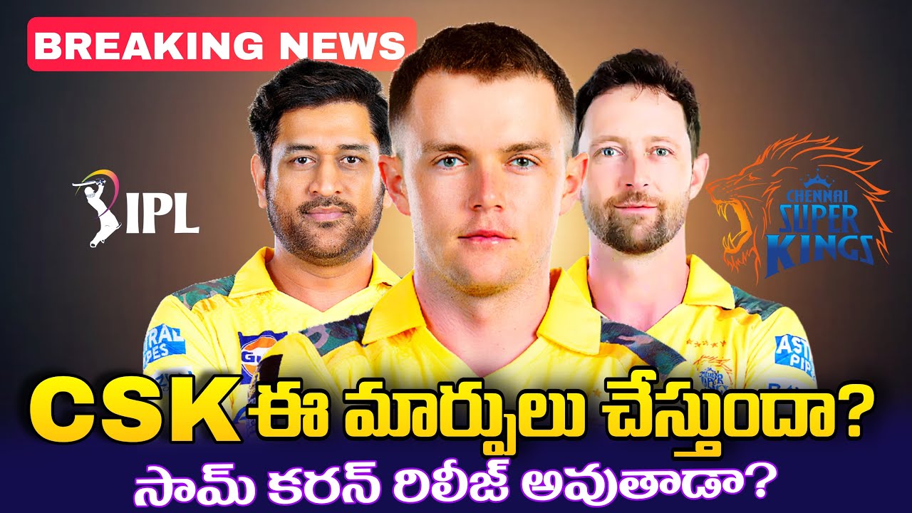 🔥 IPL 2026 Auction Buzz &ndash; Big Leaks Around CSK! | Sam Curran Released from CSK? 😱 | IPL AUCTION
