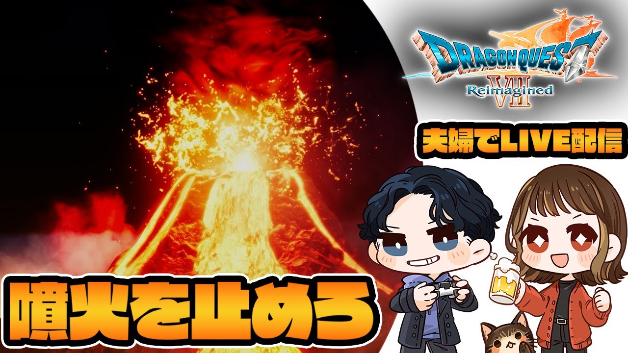 【ドラゴンクエストⅦ Reimagined/ネタバレ注意】嫁ゴンクエスト 第2回【夫婦でゲーム実況】