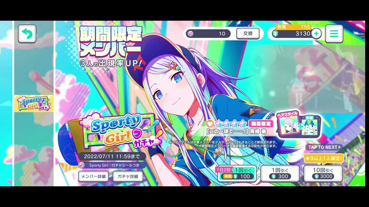 Project Sekai Colorful Stage (Limited Gacha pull/AMV) with some funny moment, poor Minori-chan
