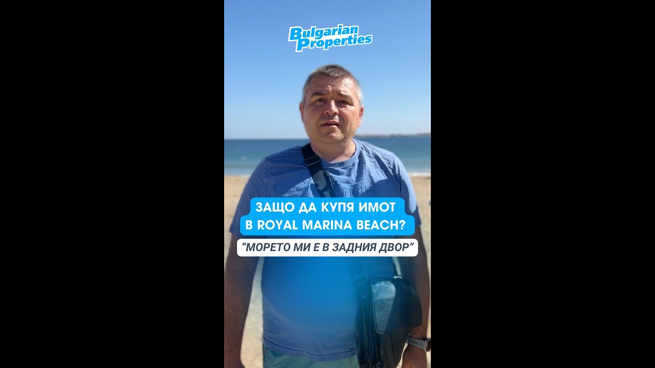 Клиент споделя защо е избрал Royal Marina Beach в Черноморец за свой морски дом