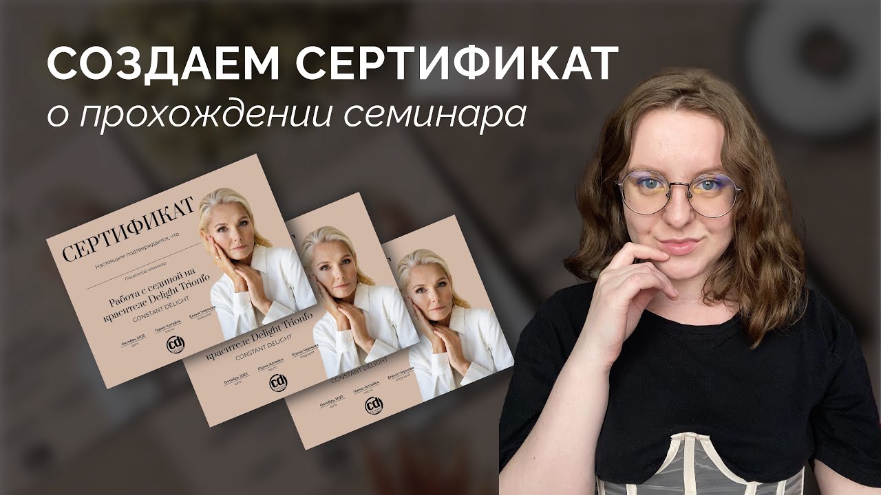 Как создать сертификат и подготовить его к печати