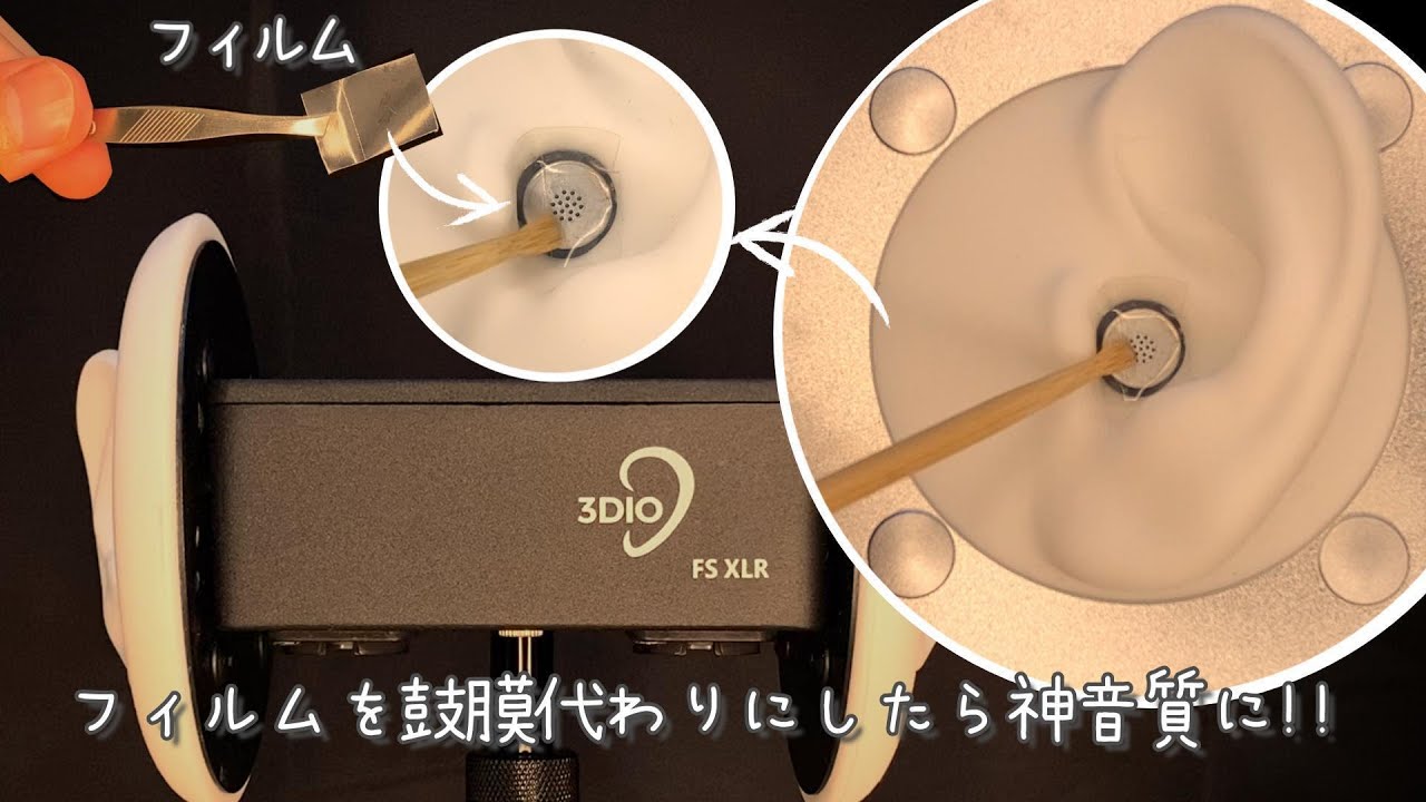 【ASMR】鼓膜をフィルムに貼り換えて色んな耳かきでゴリゴリしていく！