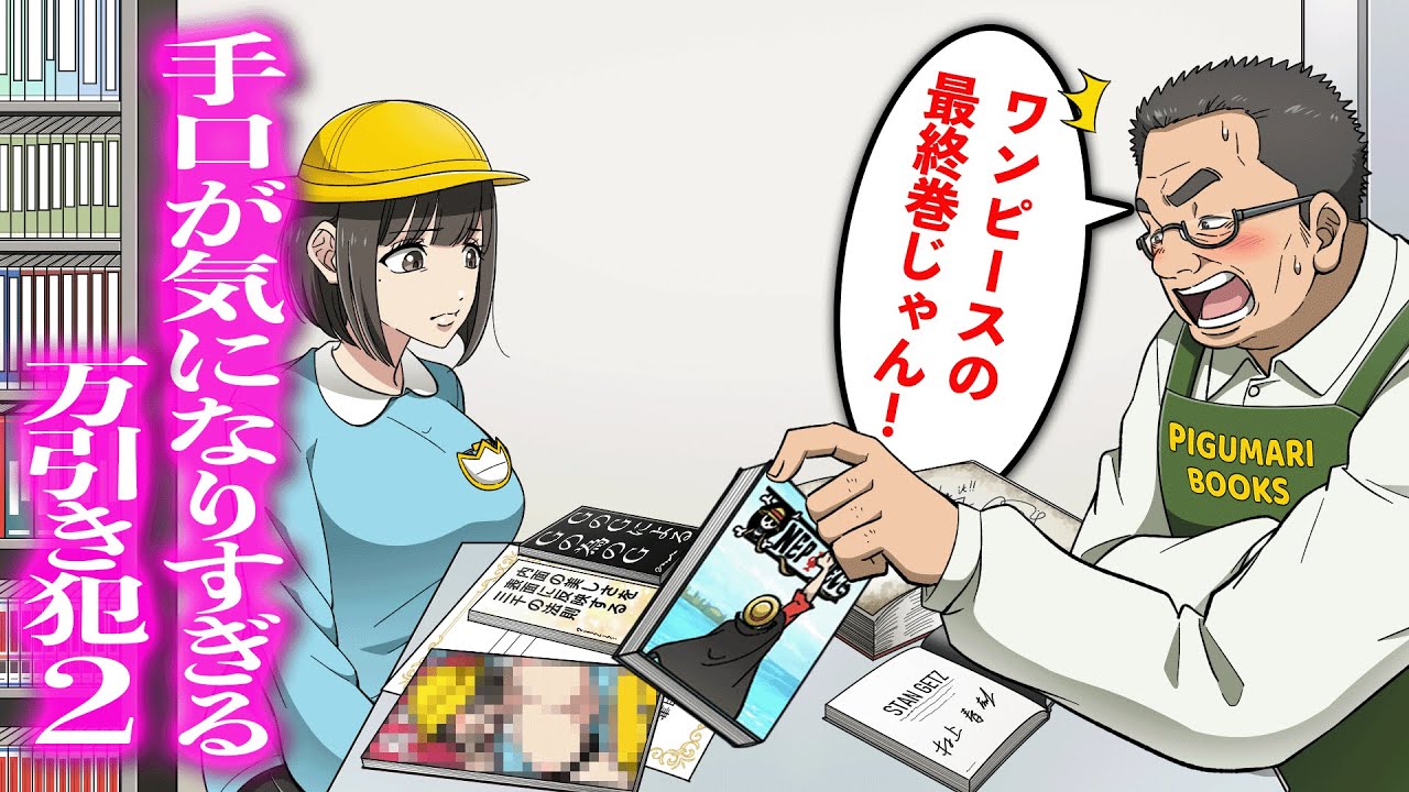 手口が気になりすぎる万引き犯2【アニメ】【コント】