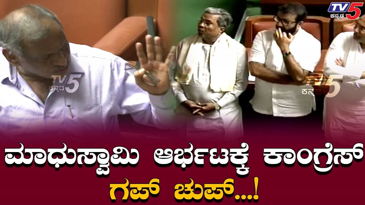 JC Madhuswamy VS Siddaramaiah | Assembly Session | TV5 Kannada