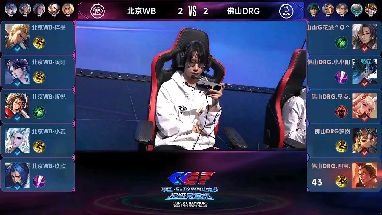 [KNOCKOUT STAGE] 北京WB vs 佛山DRG | Game 5 | Super Champions Cup | #王者荣耀 #honorofkingsbrazil